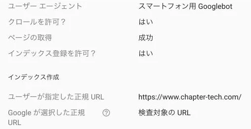 URL検査の詳細では、クロールを許可・ページの取得・インデックス登録を許可と、Googleが選択した正規URLを確かめる